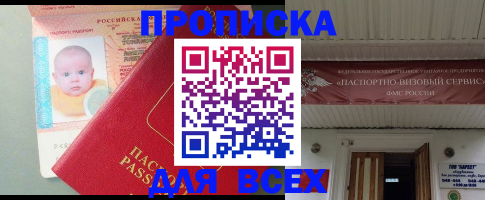 временная регистрация для всех в Печоре